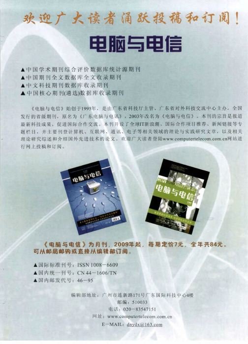 欢迎广大读者涌跃投稿和订阅!电脑与电信