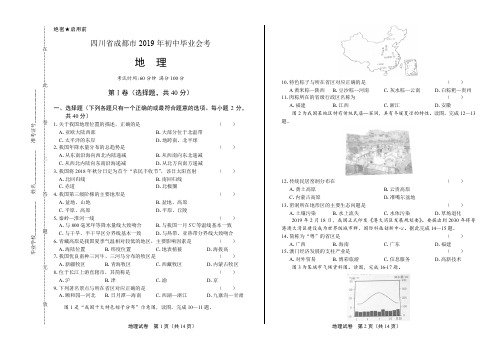 2019年成都市中考地理试题、答案(解析版)