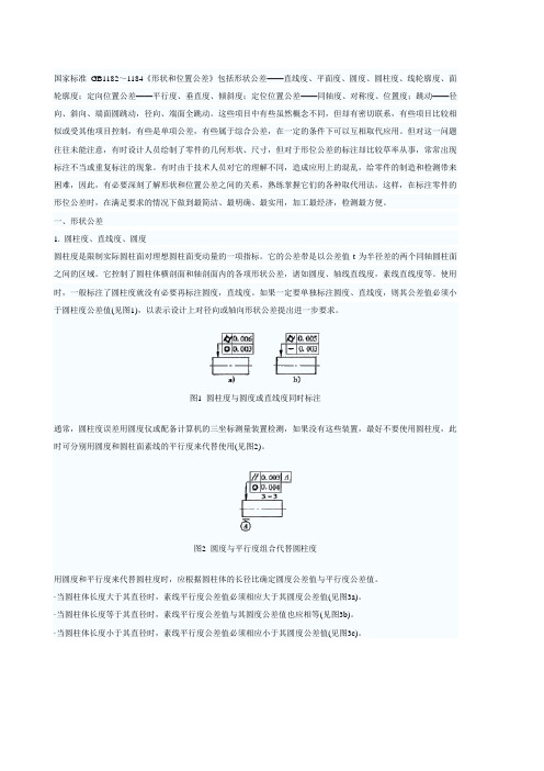 形位公差间的关系及取代应用