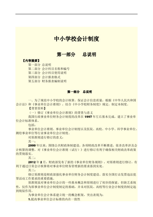 中小学校会计制度操作实务