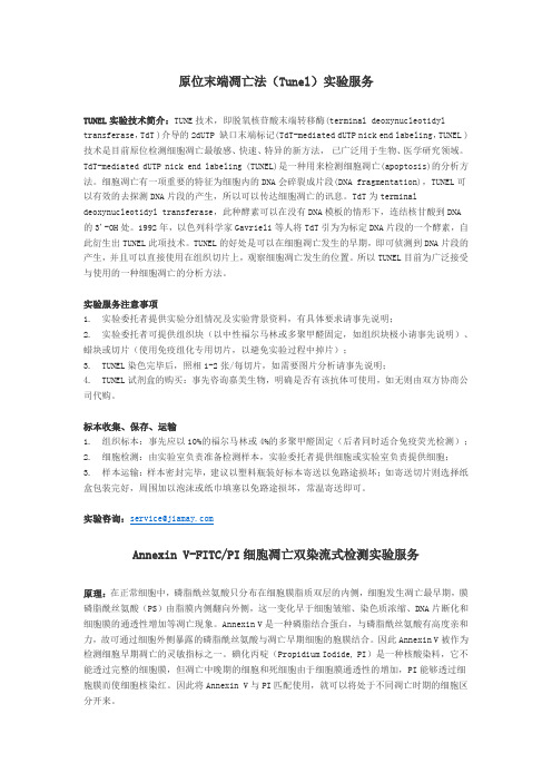 热点实验：Annexin V凋亡流式双染与Tunel凋亡免疫组化案例介绍