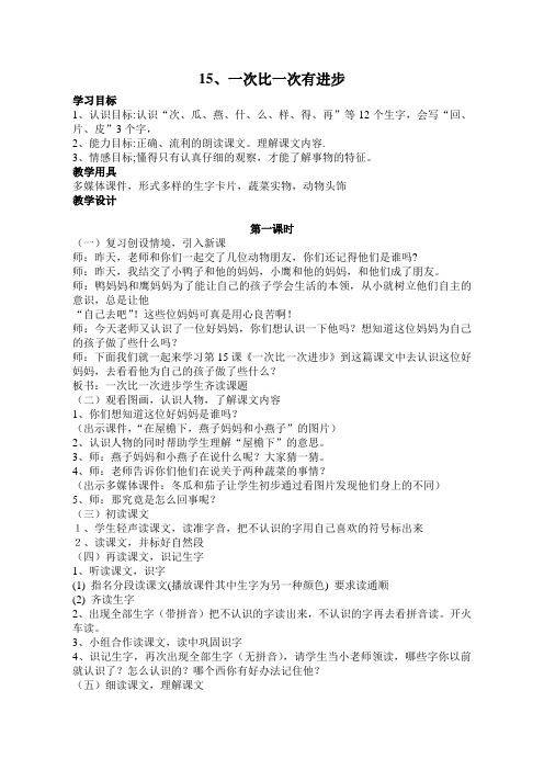 15、一次比一次有进步.doc