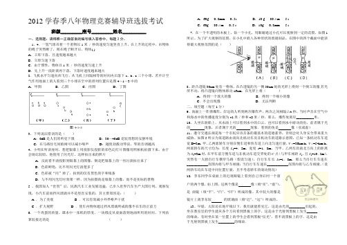 2012年初二物理竞赛辅导班选拔考试试卷