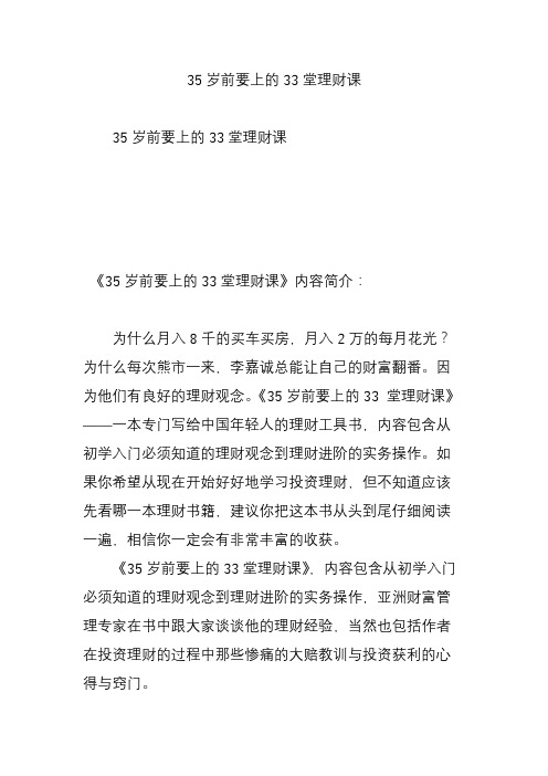 35岁前要上的33堂理财课