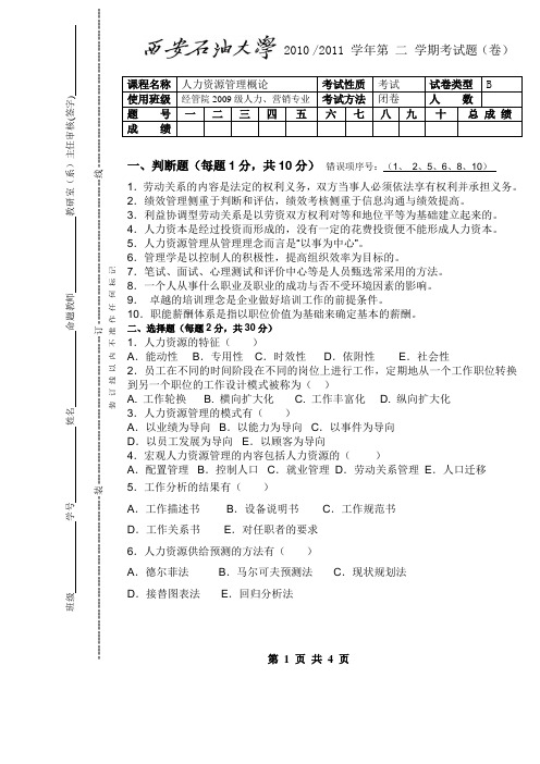 西安石油大学2009级《人力资源管理概论》试题B及其答案.doc