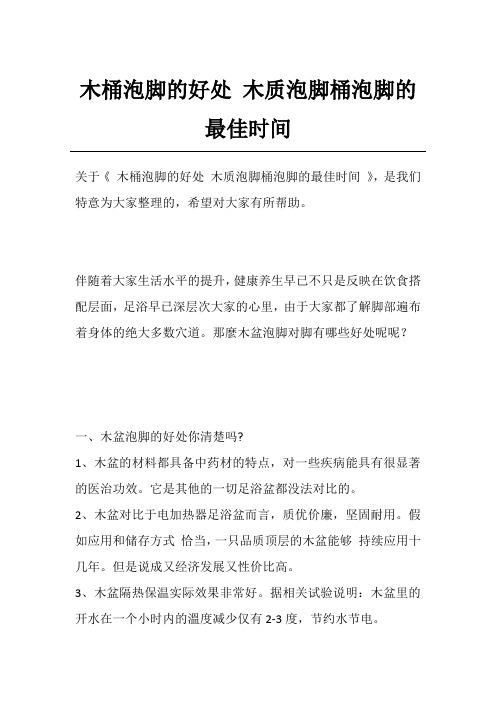 木桶泡脚的好处木质泡脚桶泡脚的最佳时间