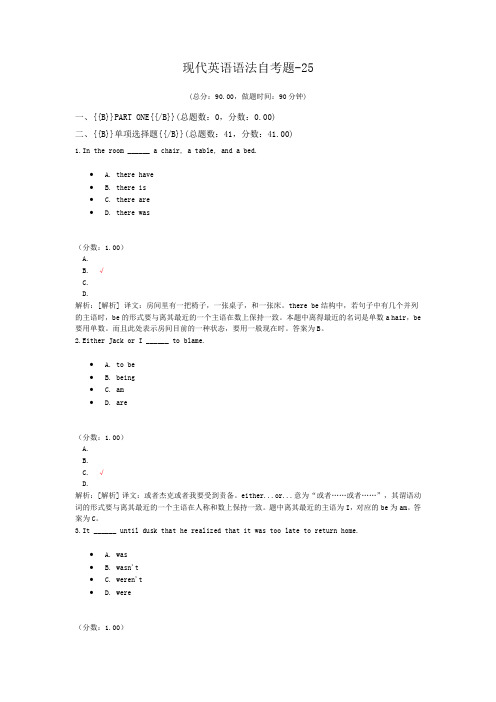 现代英语语法自考题-25