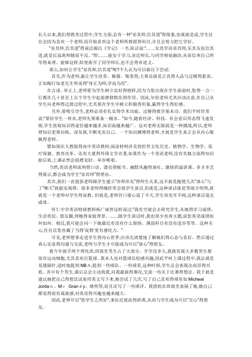 亲其师,信其道