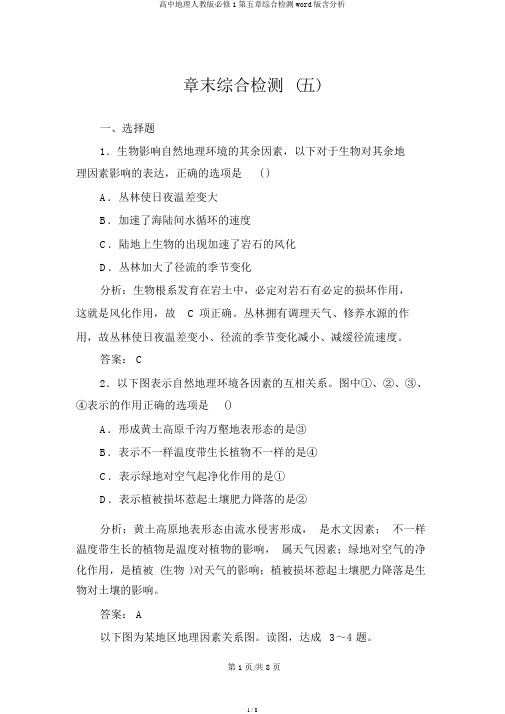 高中地理人教版必修1第五章综合检测word版含解析