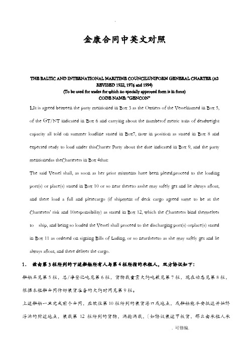 金康合同中英文对照打印版