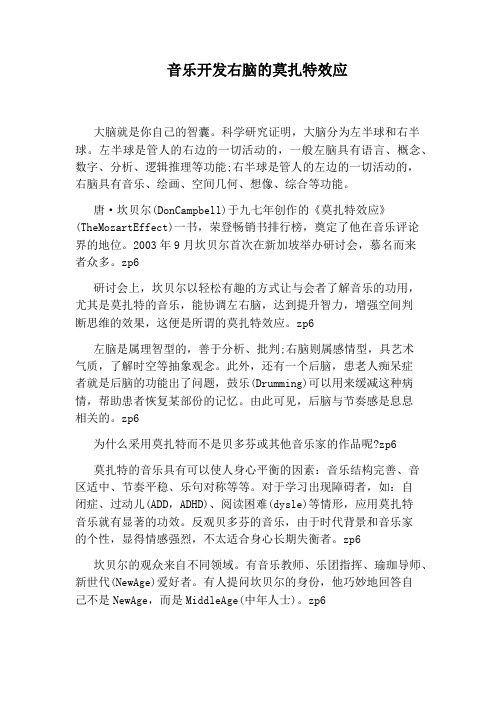 音乐开发右脑的莫扎特效应