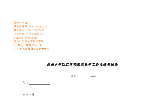 某大学学院教师教学工作业绩考核表(doc 8页)