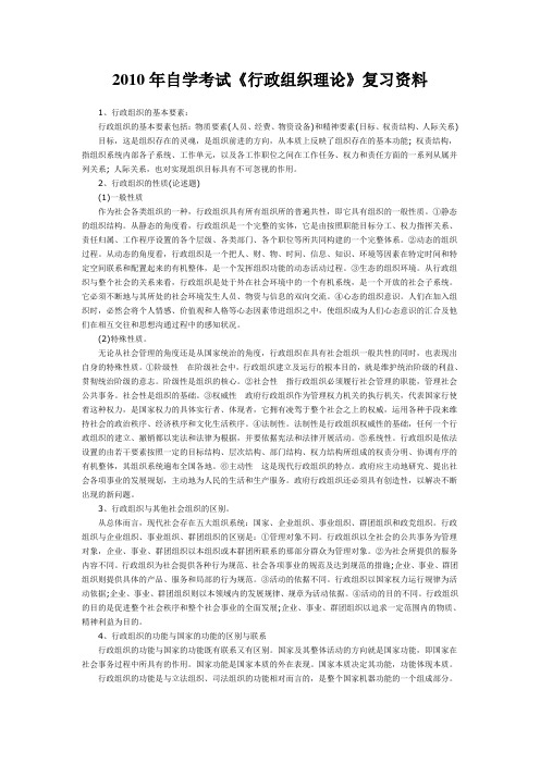 行政组织理论复习资料