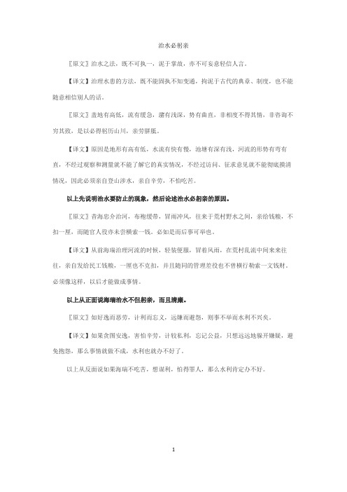 《治水必躬亲》