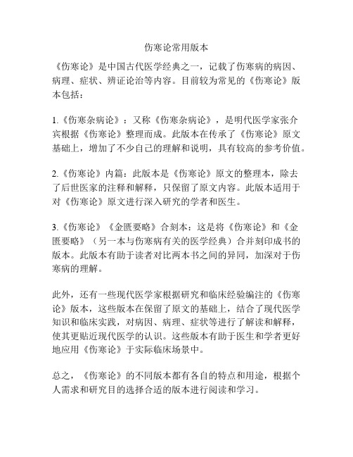 伤寒论常用版本