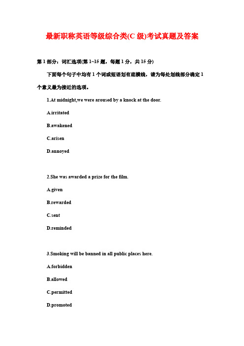 最新职称英语等级综合类(C级)考试真题及答案