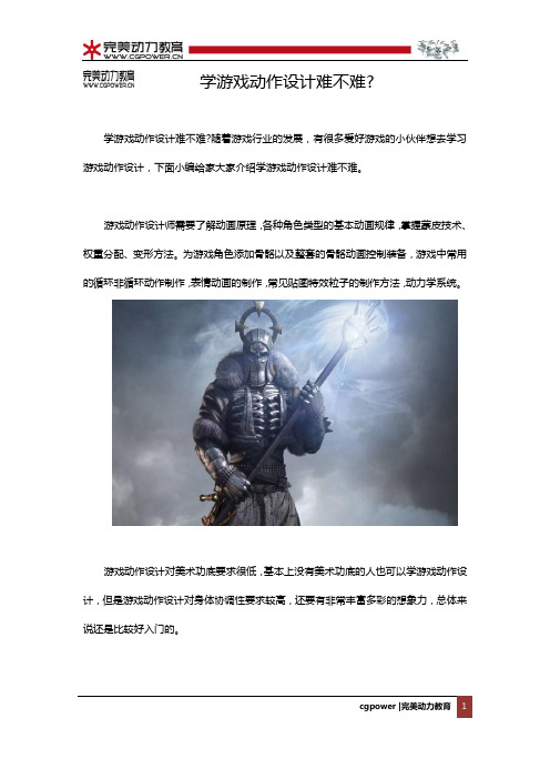 学游戏动作设计难不难？