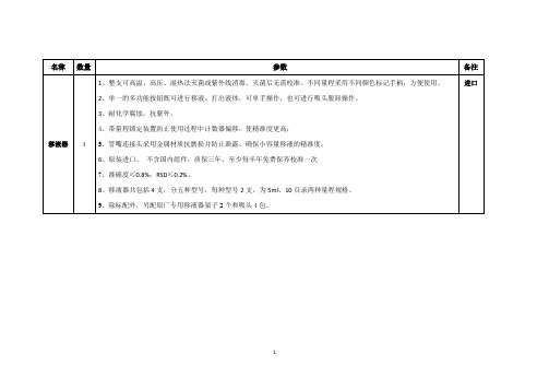 移液器参数