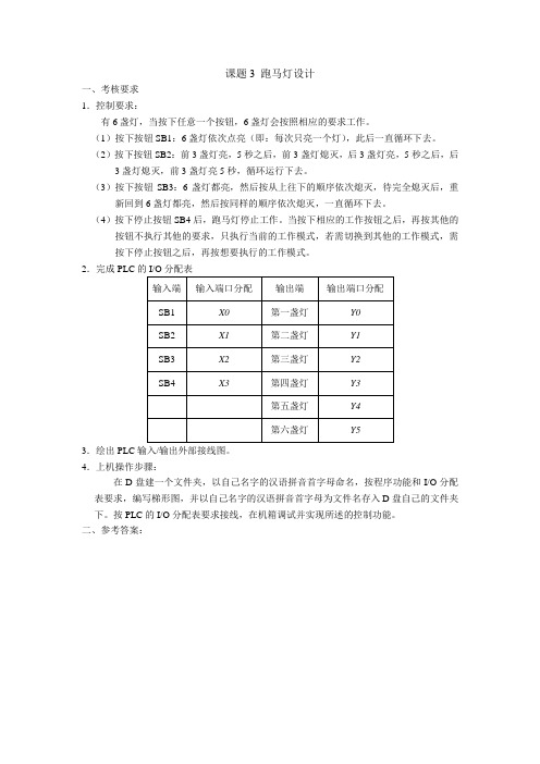 课题3 跑马灯设计