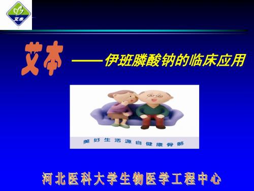 艾本骨松幻灯