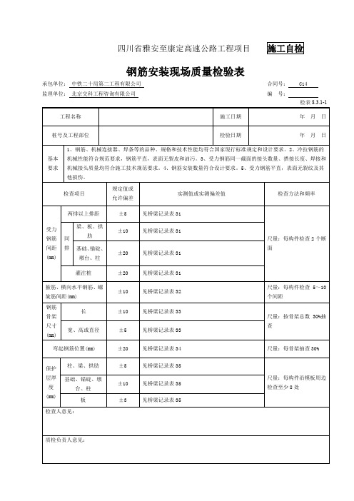 挡块检表及记录表