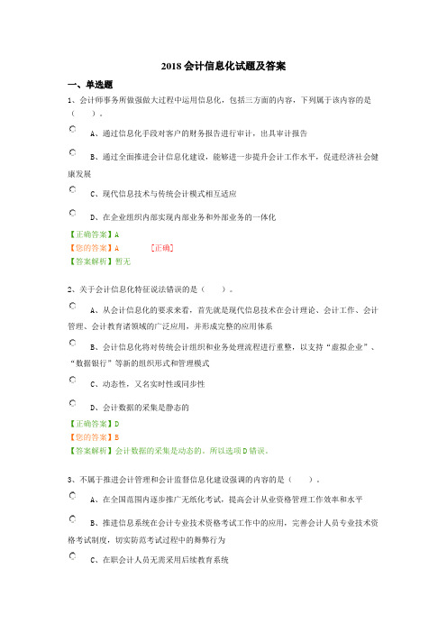 会计信息化工作的试题及答案