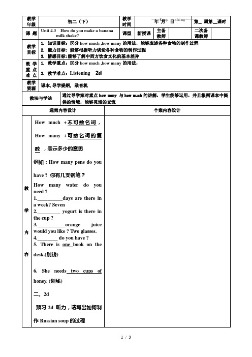 鲁教版七年级英语下册Unit 4.3教案