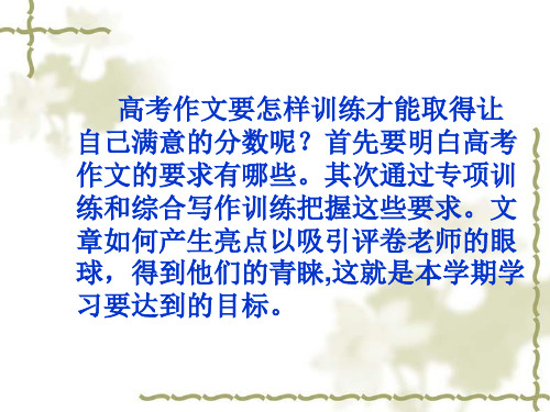 高考记叙文的作文模式课件[24张]