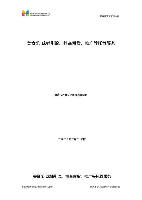 餐饮店铺新媒体托管
