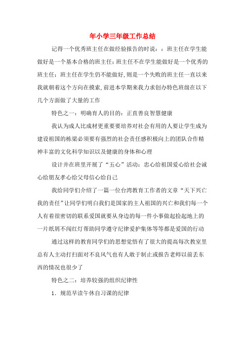 2019年小学三2019年级工作总结