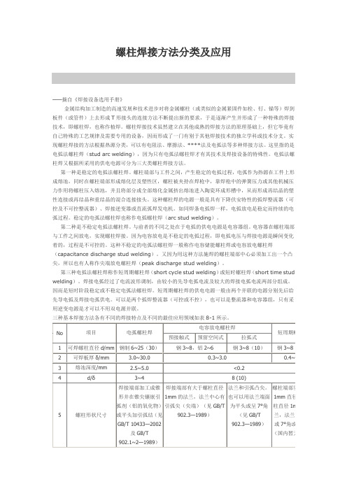 螺柱焊接方法分类及应用