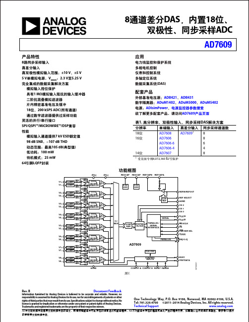 AD7609_cn_AD模数转换芯片_差分芯片