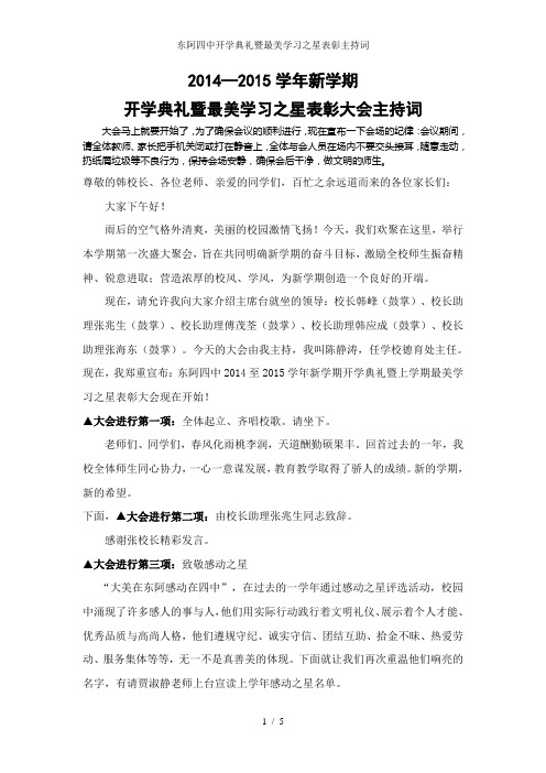 东阿四中开学典礼暨最美学习之星表彰主持词