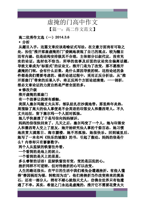 高二作文之虚掩的门高中作文