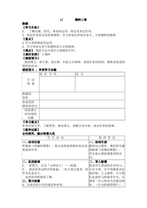 《梅岭三章》导学案