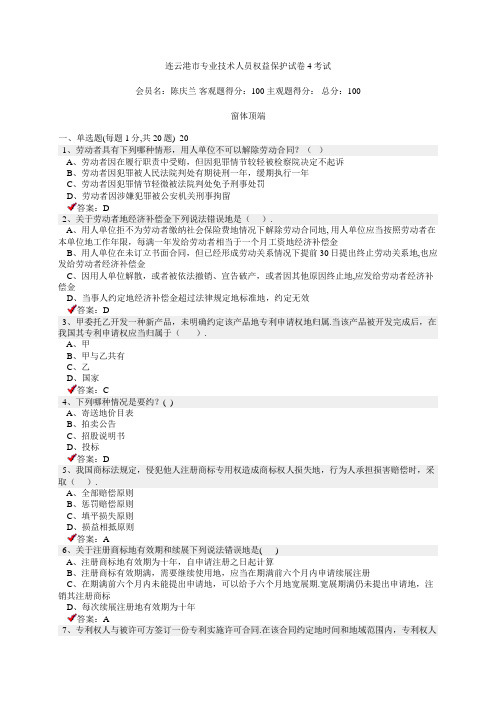专业技术人员权益保护试卷