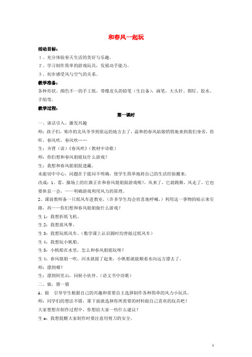 一年级品德与生活下册 和风一起玩教案 北师大版
