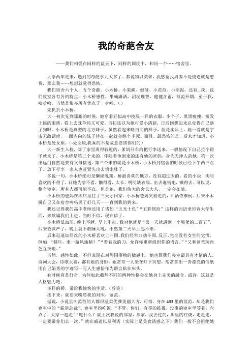 我的奇葩舍友们
