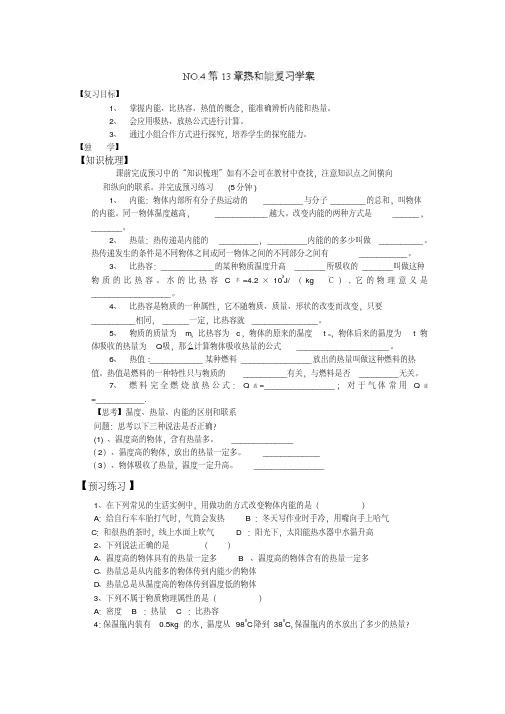 13章热和能复习