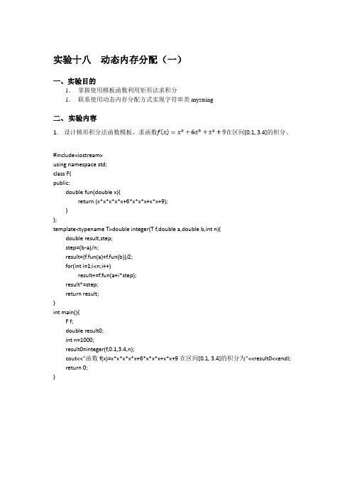 Exp18_动态内存分配(一)