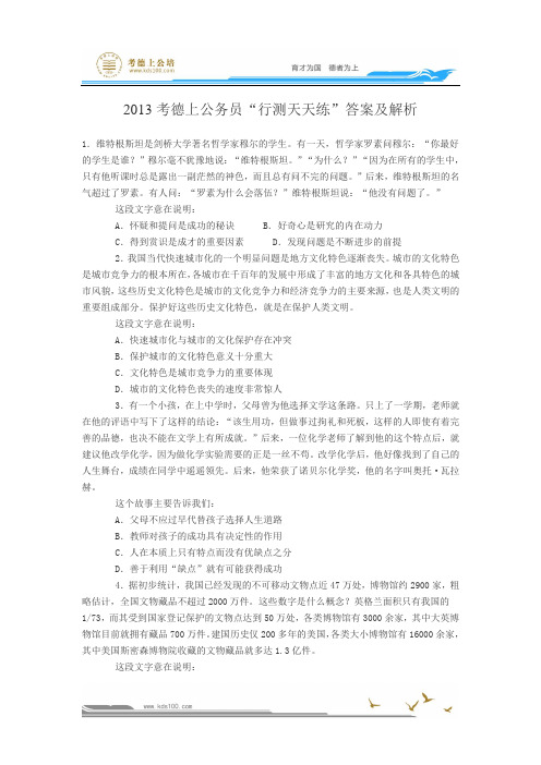 行测真题练习11(附答案及解析)