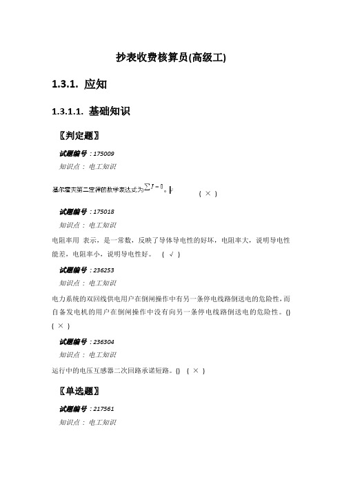抄表收费核算员(高级工)