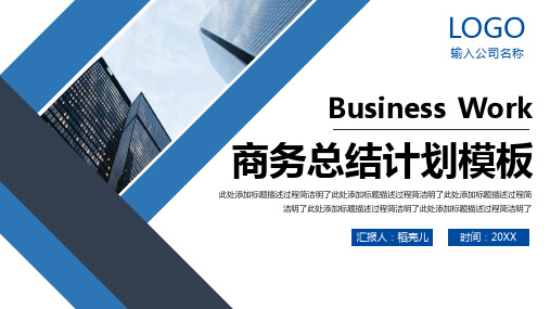 新版简约商务总结汇报PPT模板