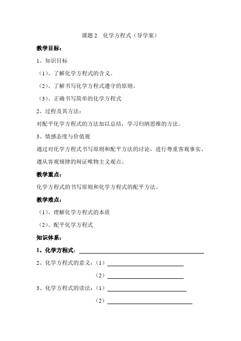 化学方程式导学案