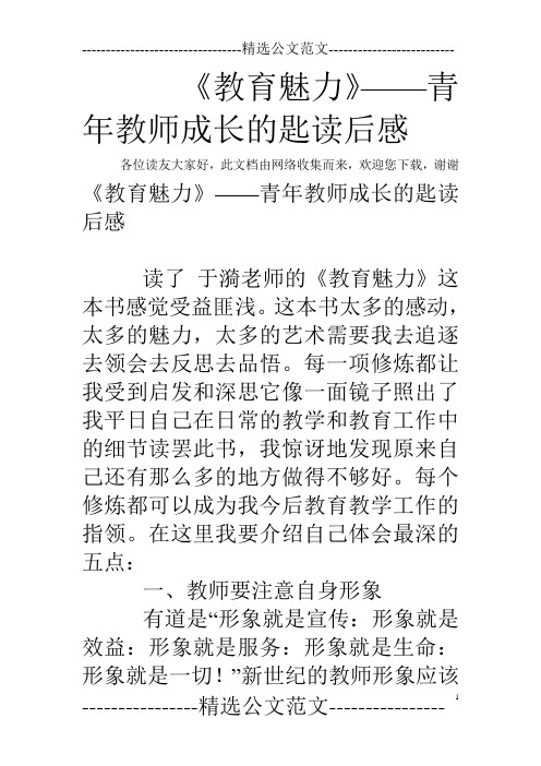 《教育魅力》——青年教师成长的匙读后感