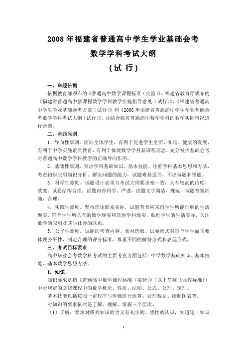 2008年福建省普通高中学生学业基础会考(1)