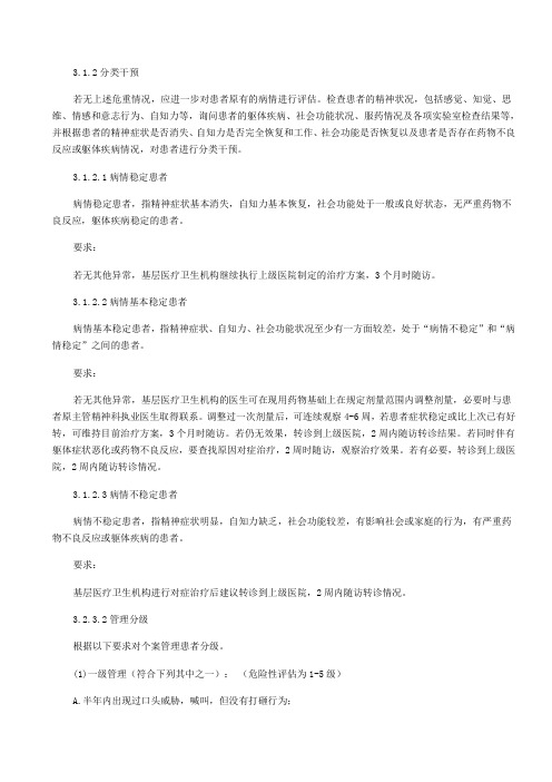 精神病随访 文档