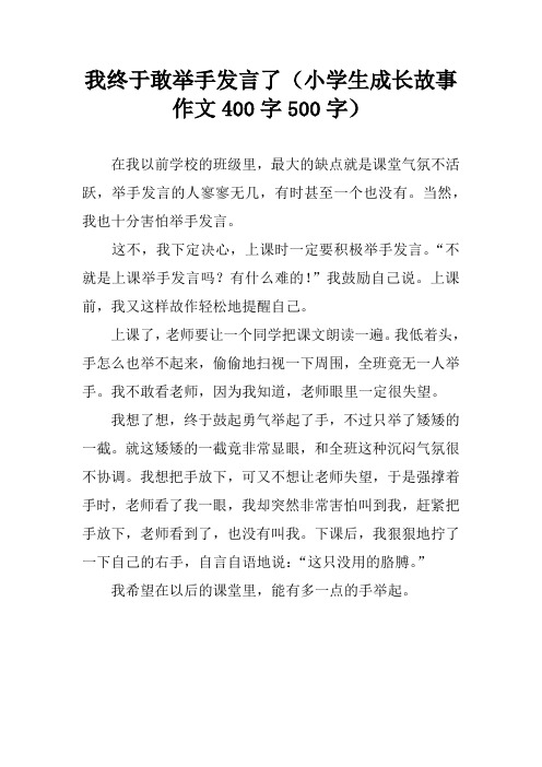 我终于敢举手发言了