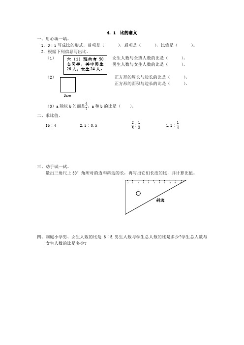 2016年4.1 比的意义练习题及答案