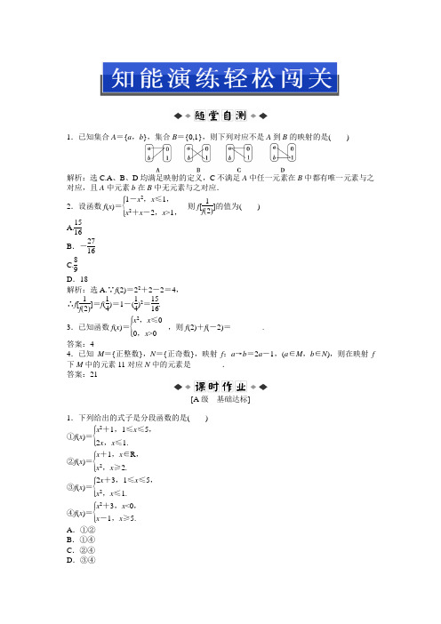 人教A数学必修1：第一章1.2.2第2课时知能演练轻松闯关
